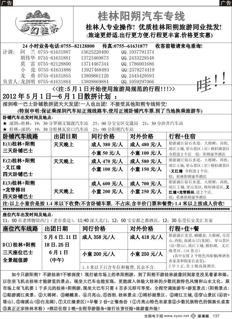 b黑137  梦幻桂林 卧铺和座位巴士5月计划