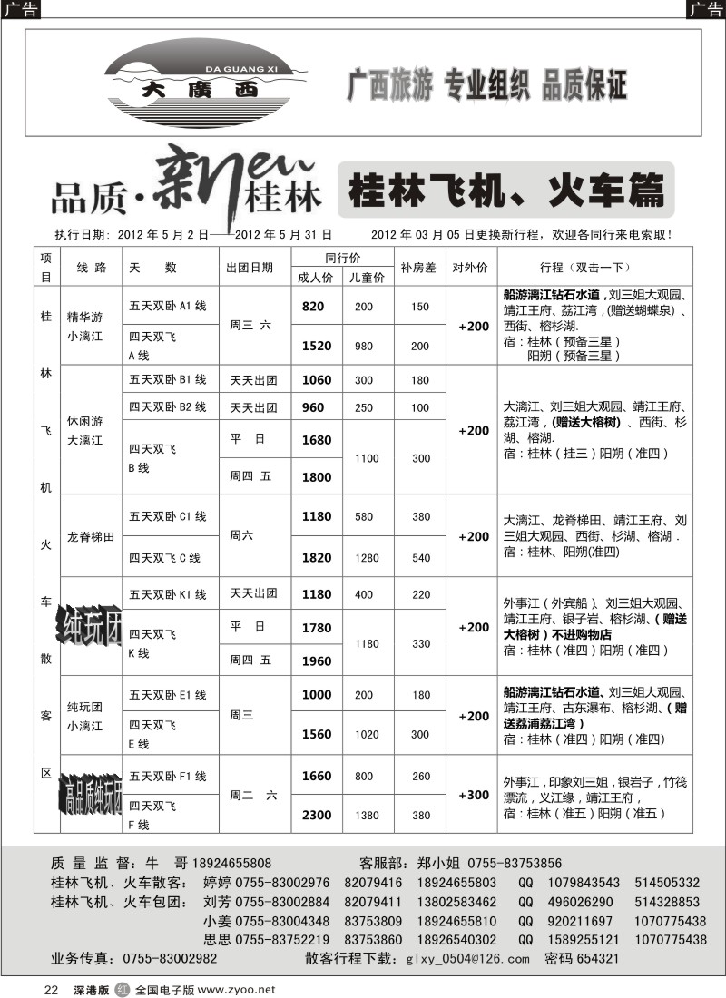 r黑022  大广西牛哥桂林飞机、火车篇