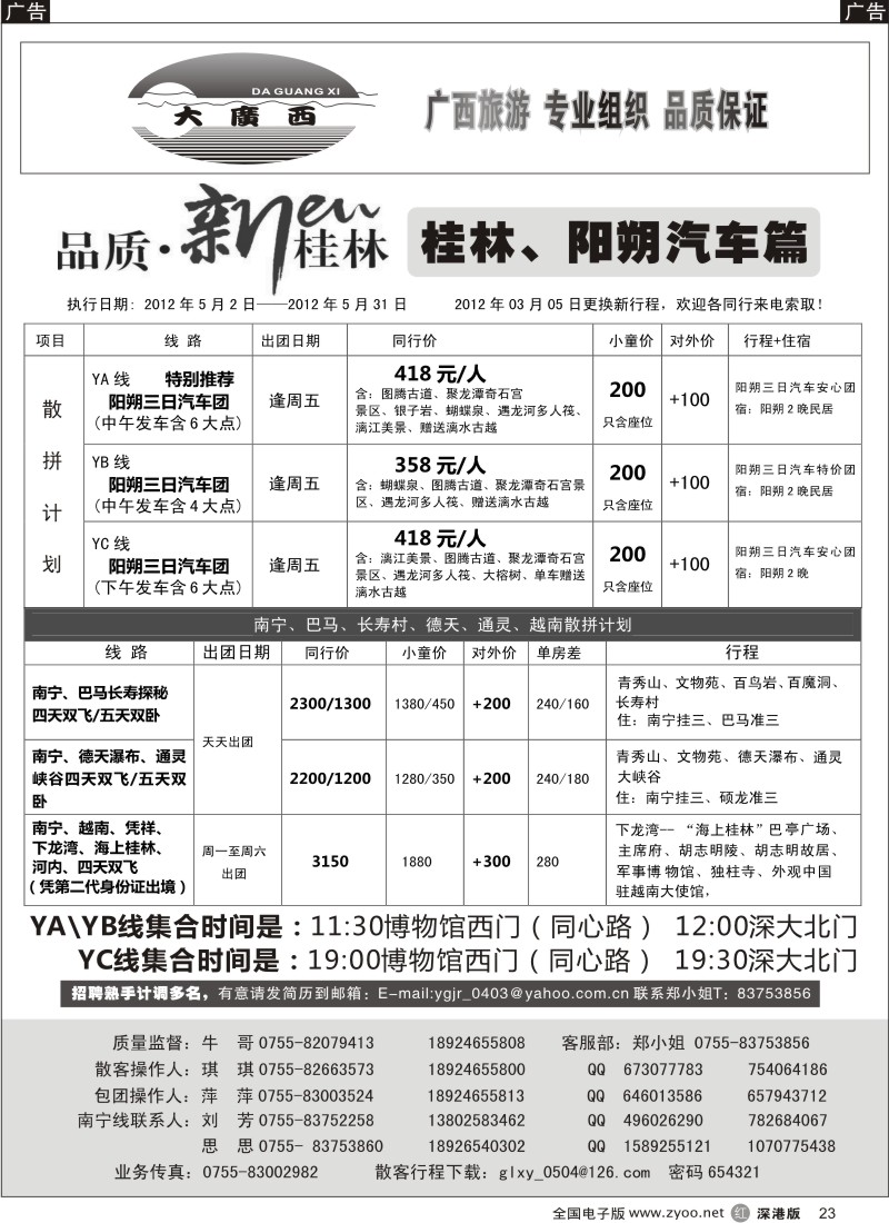 r黑023  大广西牛哥桂林阳朔汽车篇
