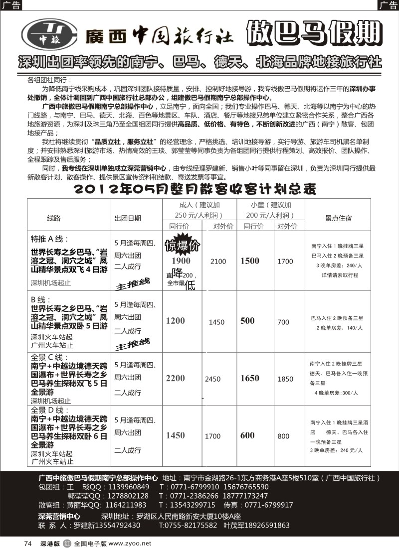 r黑074  傲巴马假期-广西巴马北海德天专线