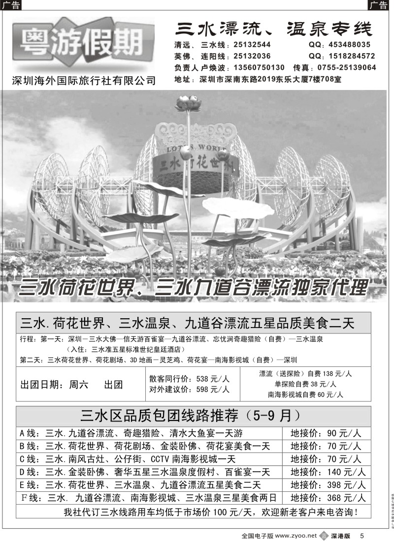 b黑005  粤游假期三水专线（5-9月）最新计划