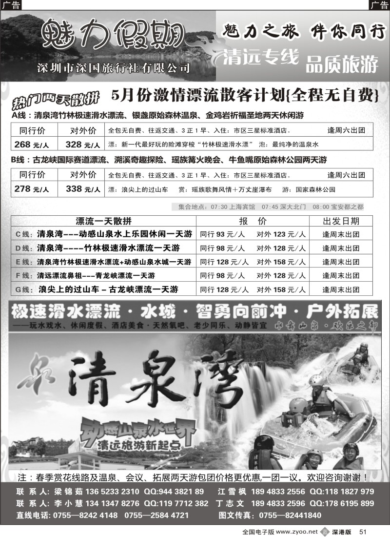 b黑051  魅力假期—清远专线（江泽志）