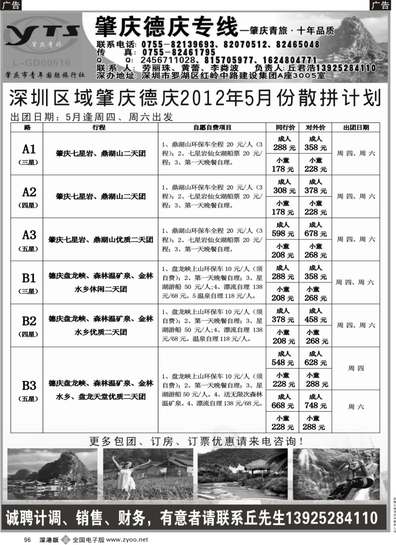 b黑096  肇庆德庆专线（肇庆青旅）