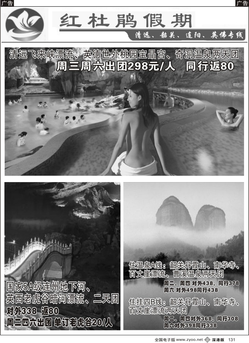 b黑131  红杜鹃假期清远、韶关、连阳、英佛专线