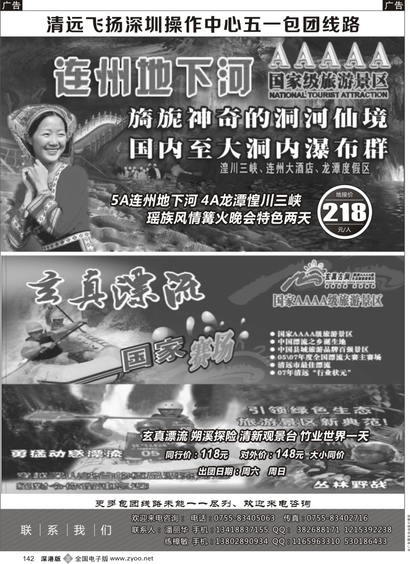 b黑142  清远飞扬旅行社深圳中心4-5计划