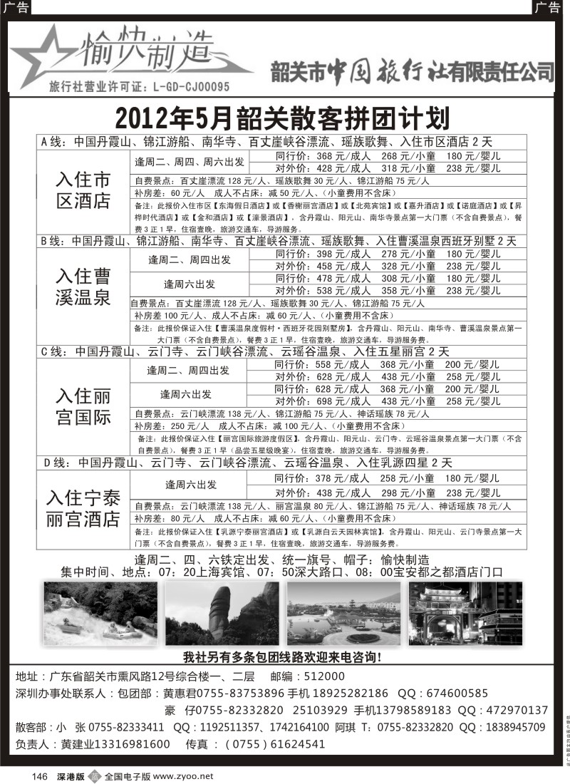 b黑146  韶关专线--黄建业