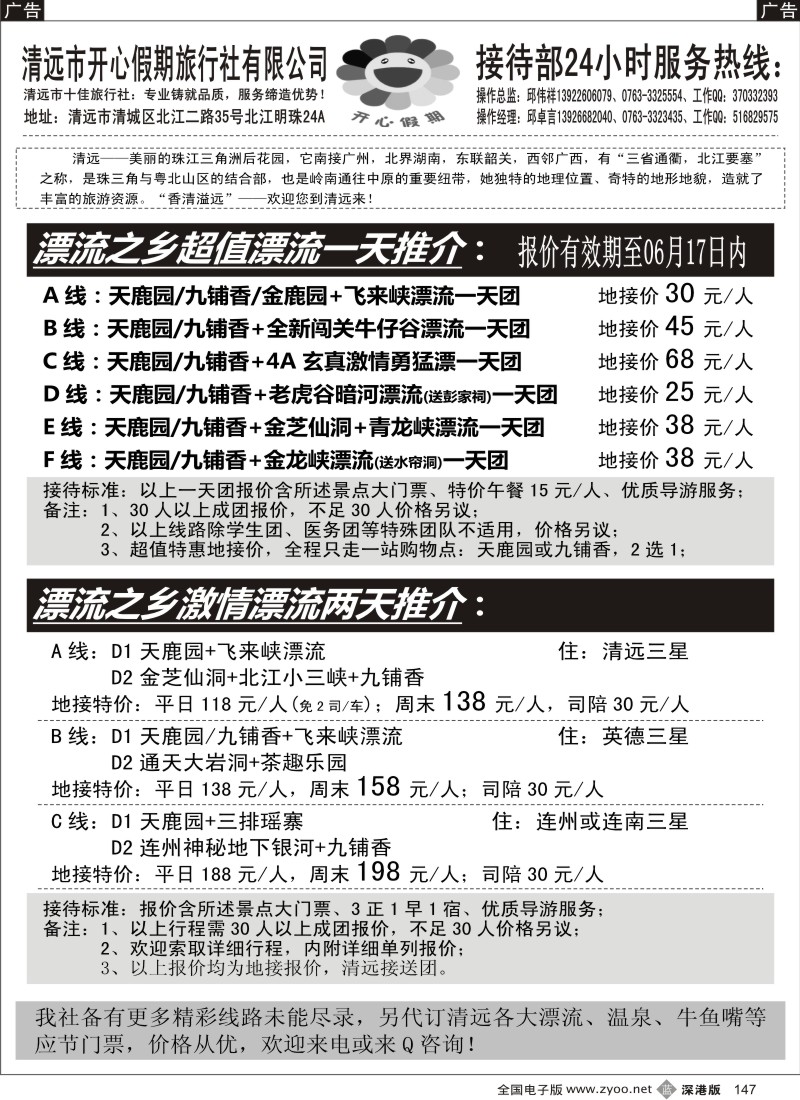 b黑147  清远特价地接—邱伟祥