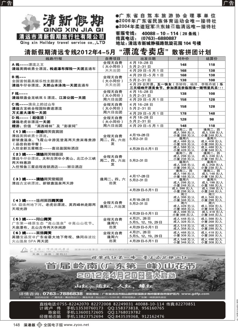 b黑148  清新假期2012.5月散拼线路（杨志娟）