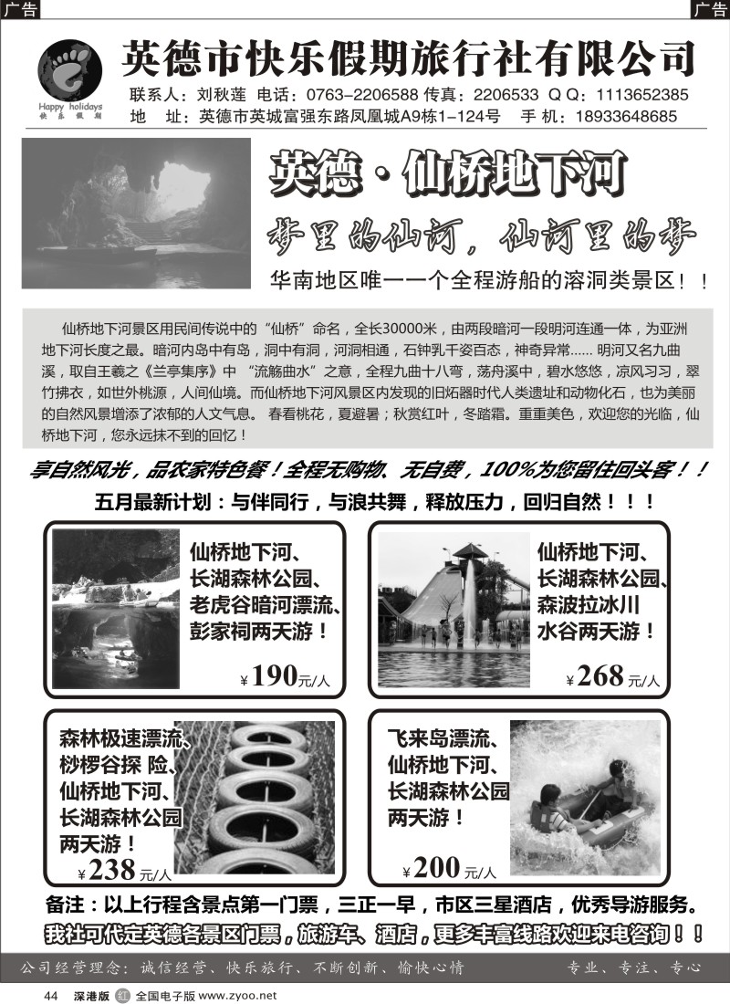 r黑044  英德快乐假期-英德地接
