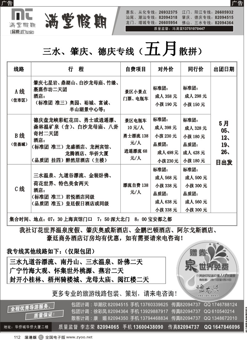 r黑112  三水、肇庆、德庆专线【满堂假期】