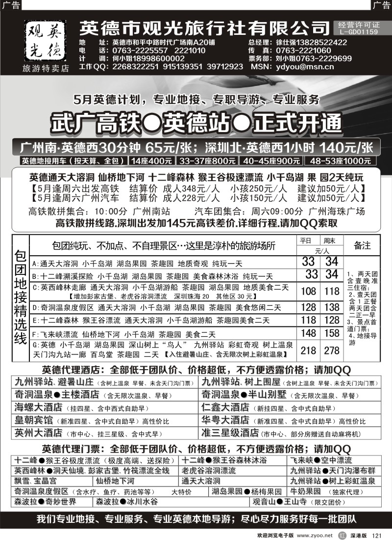 r黑121  英德观光-徐仕强