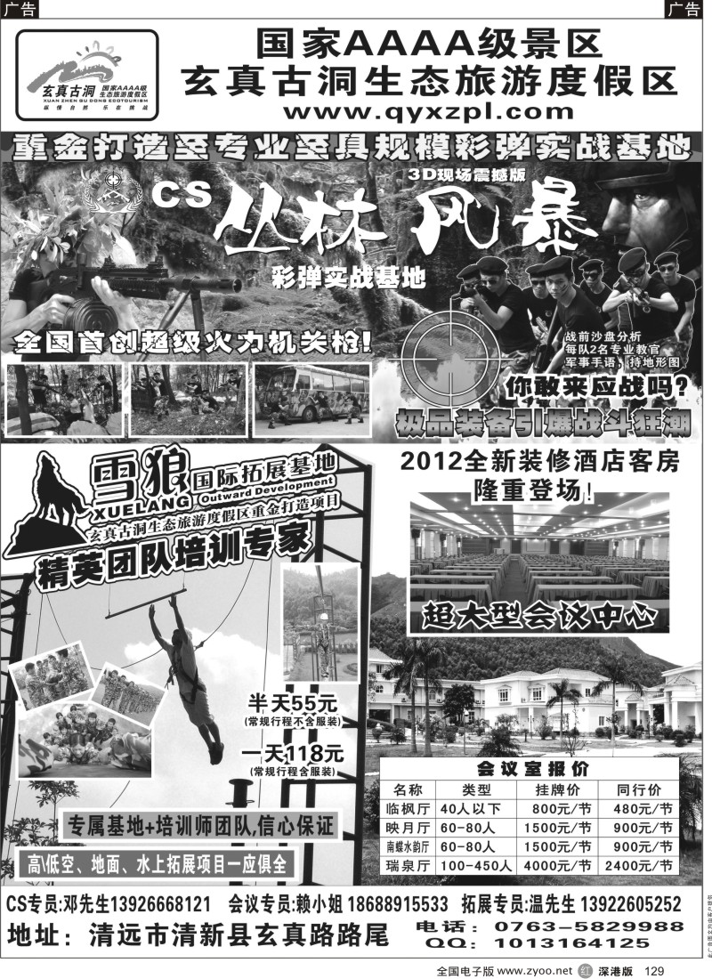 r黑129  玄真会议拓展，丛林风暴