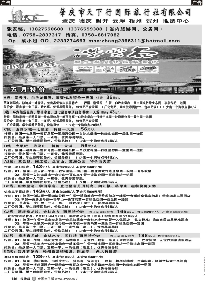 r黑146  肇庆专业地接（张家铭）