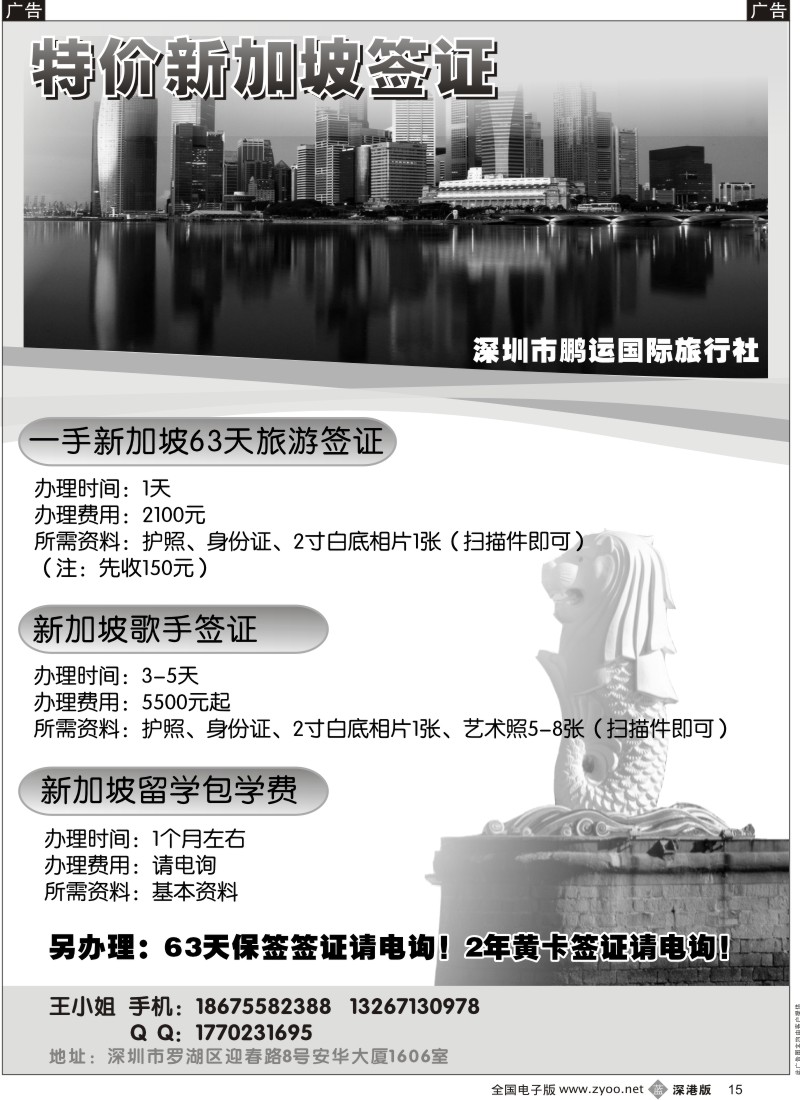 b黑015  一手新加坡特价签证