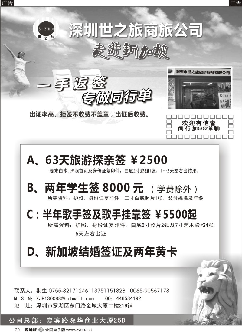 b黑020  专业新加坡签证
