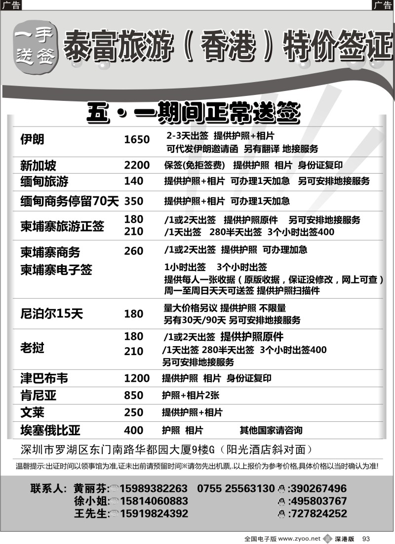 b黑093  （缅甸 尼泊尔 柬埔寨 老挝 伊朗）黄丽芬