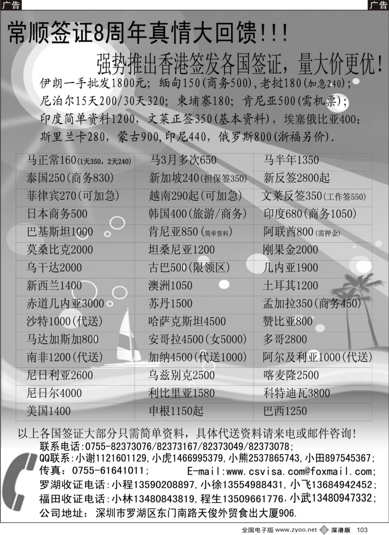 b黑103  常顺旅游签证
