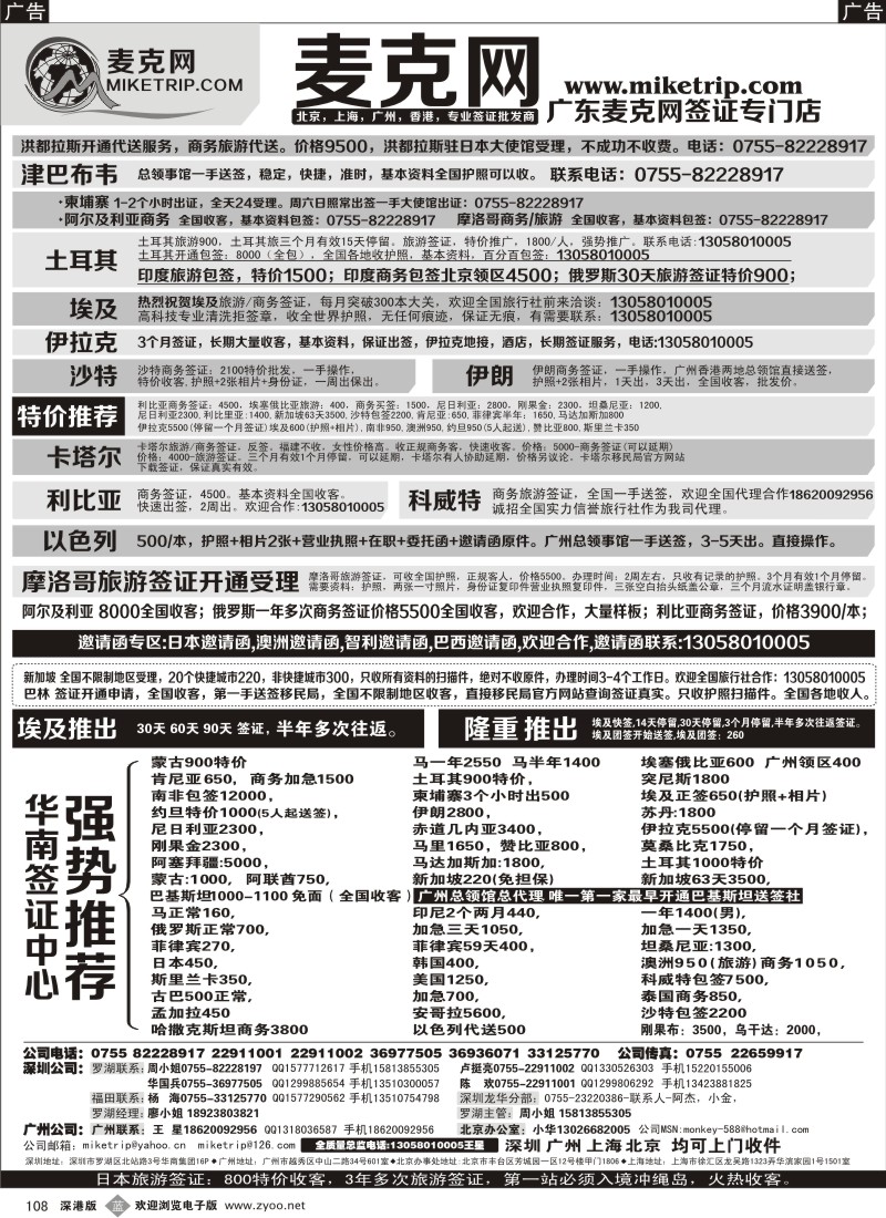 b黑108  麦克网使馆签证
