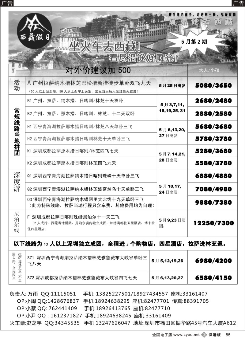 b黑085  西藏假日—火车进藏