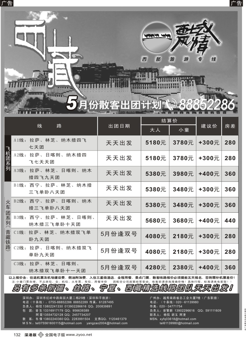 b黑132  西域风情—西藏专线（杨造）