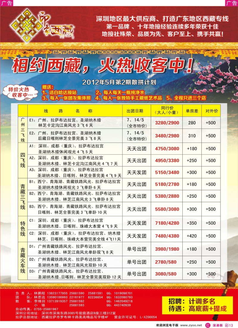 r彩013  印象西藏-西藏专线（林鹏程）