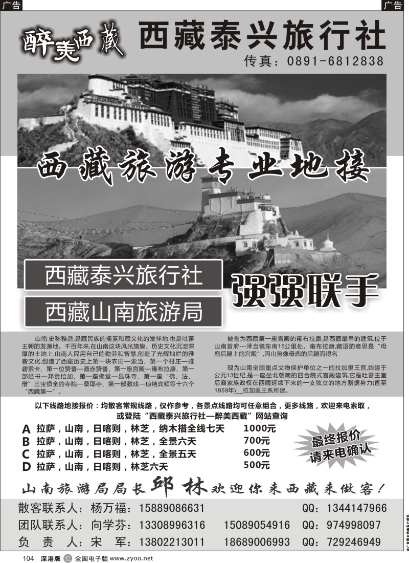 r黑104  西藏专业地接（宋军）