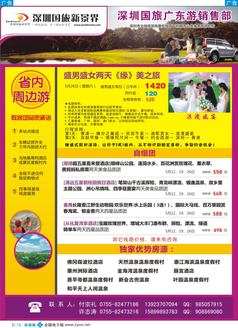 b彩018  国旅新景界—品质省内游