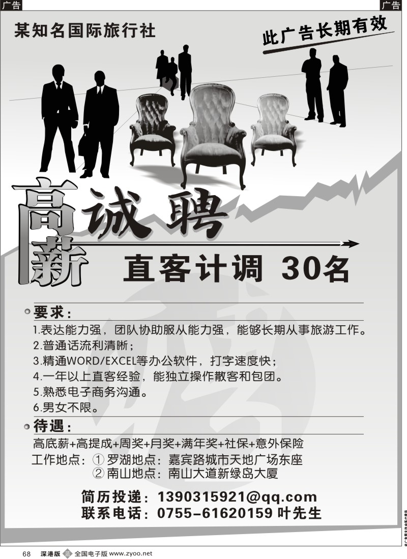 b黑068  知名旅行社招聘