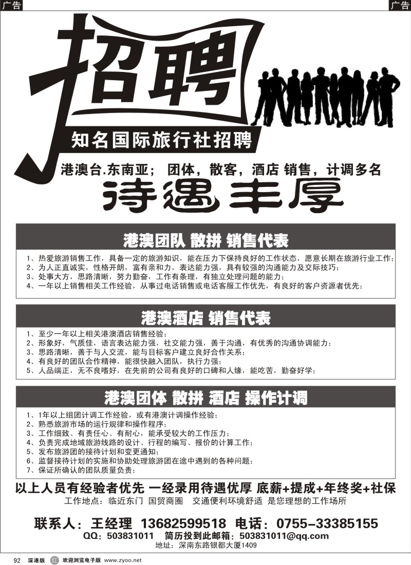 r黑092  知名国际旅行社高薪诚聘