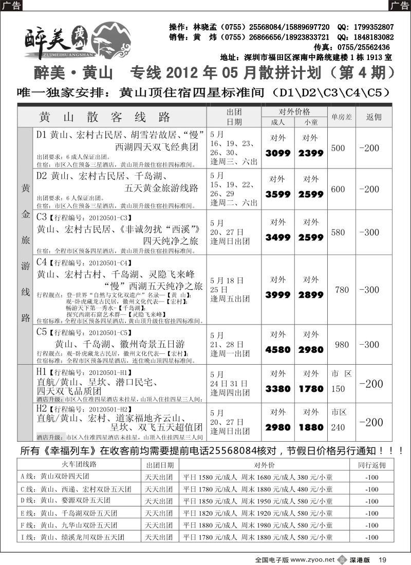 b黑019  深圳拼团劲爆价格—醉美黄山（精锐专线）黄炜