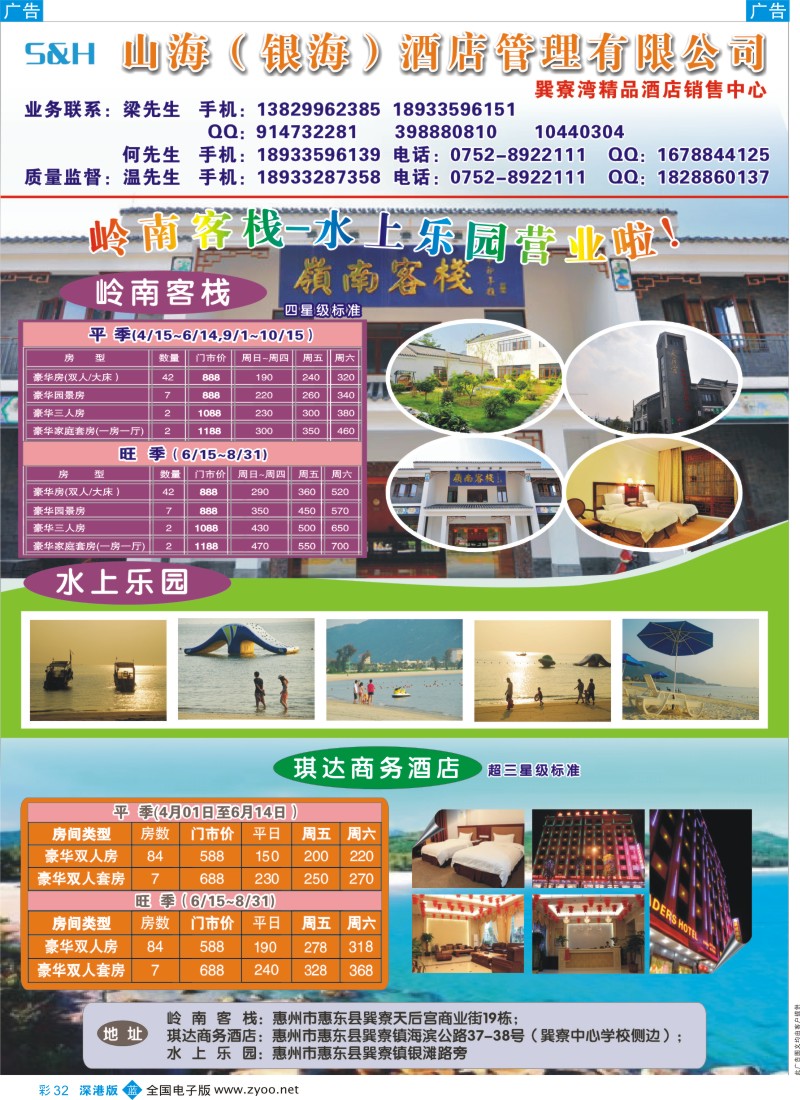 b彩032  山海（银海）酒店管理--巽寮精品销售中心