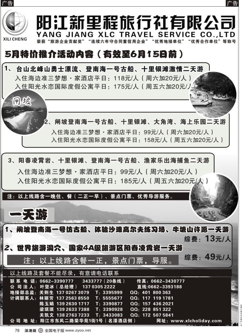 r黑078  阳江闸坡海陵岛第一实力地接团队-凌霄岩门票总代理-阳江市青年旅行社
