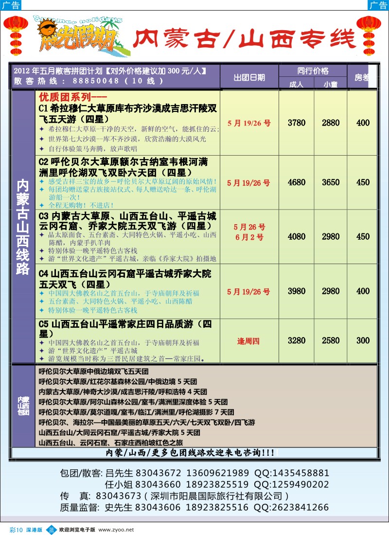 b彩010  晨光假期—山西内蒙专线