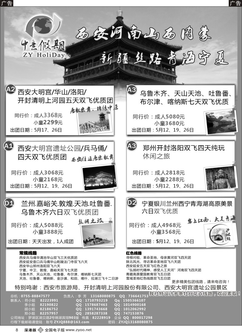 b黑008  中意假期—西安河南、青海宁夏、新疆丝路专线