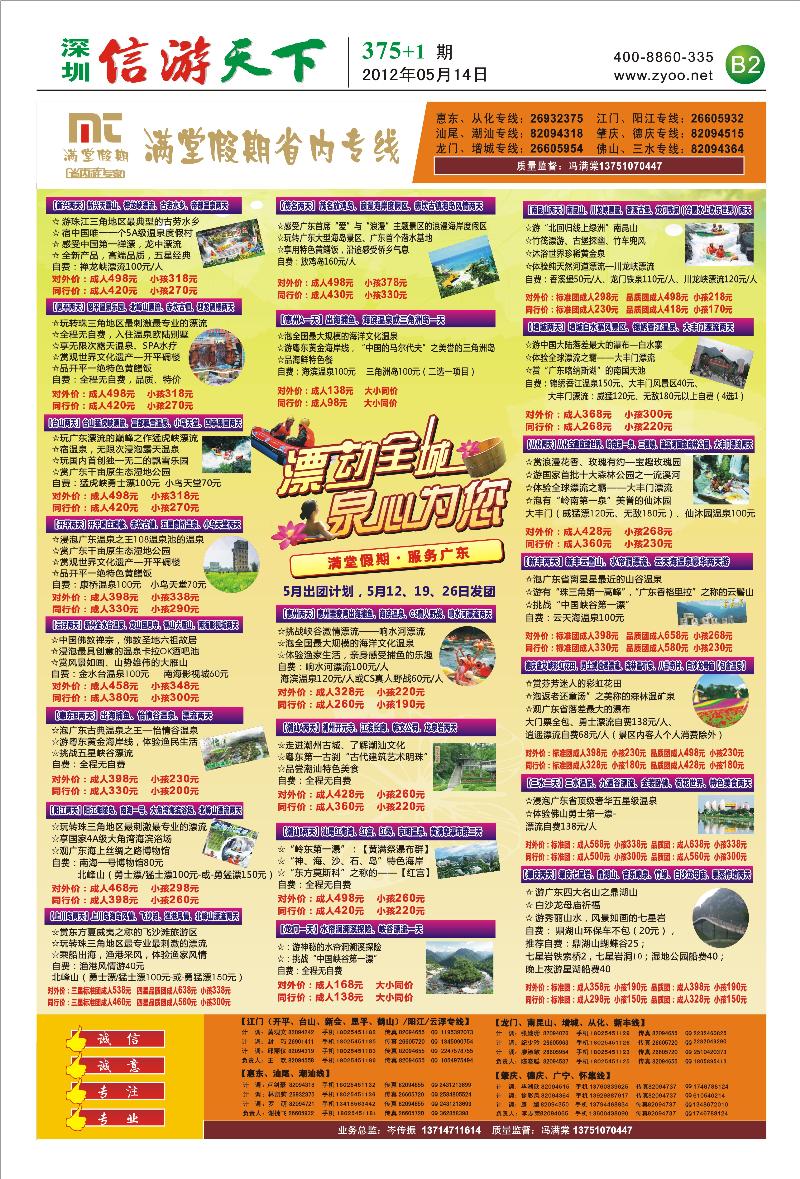 B2 满堂假期