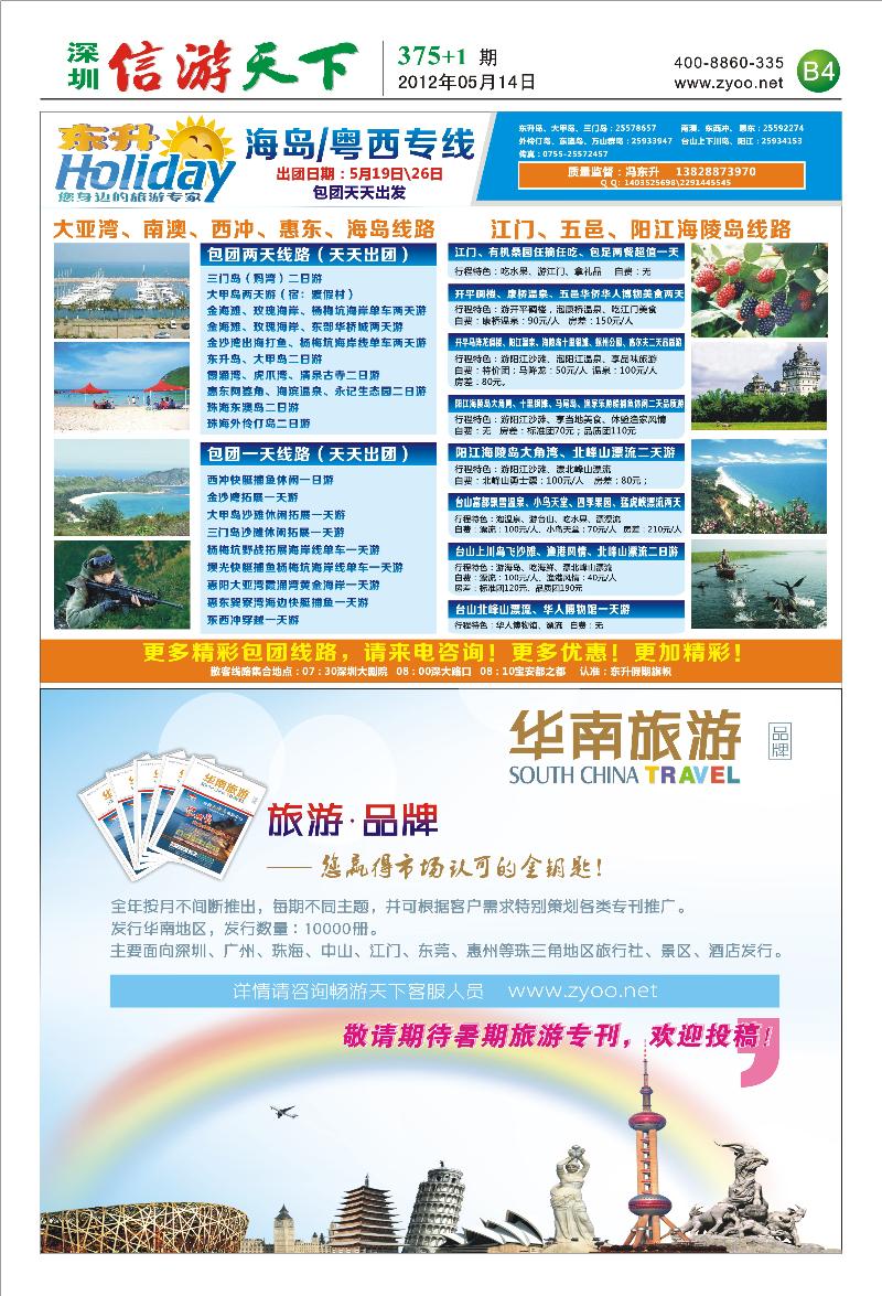 B4 东升假期