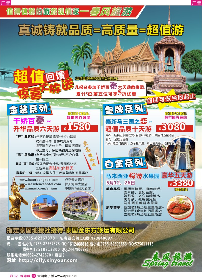 r彩032  春风旅游-东南亚