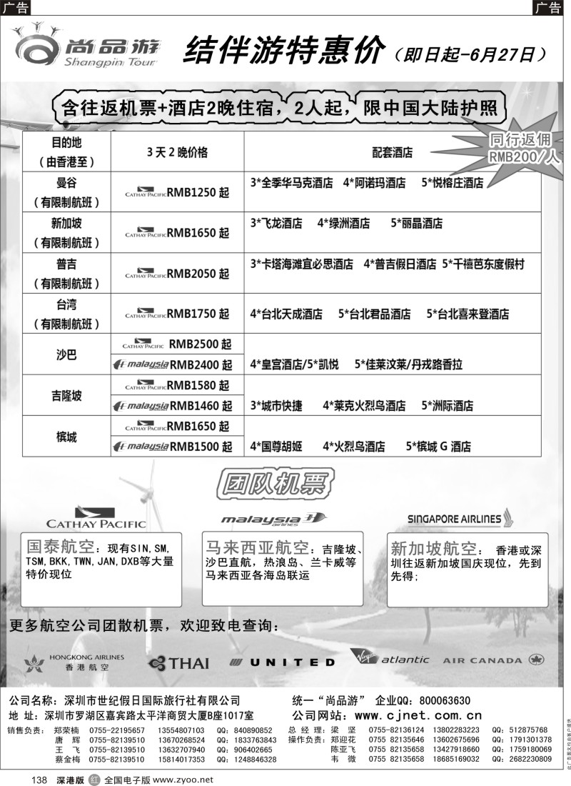 r黑138  世纪假日-尚品游自由行国际机票特惠推广
