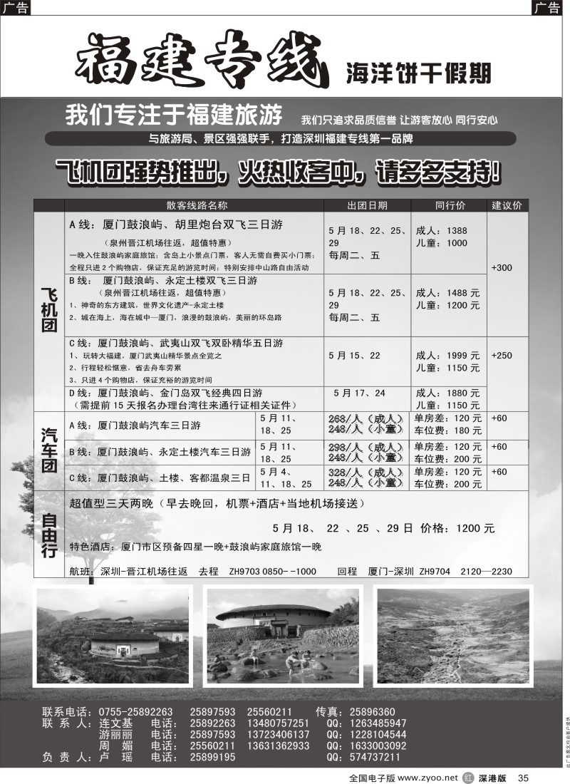 r黑035  海洋饼干-福建专线 汽车团、飞机团(独家)、自由行(卢遥)