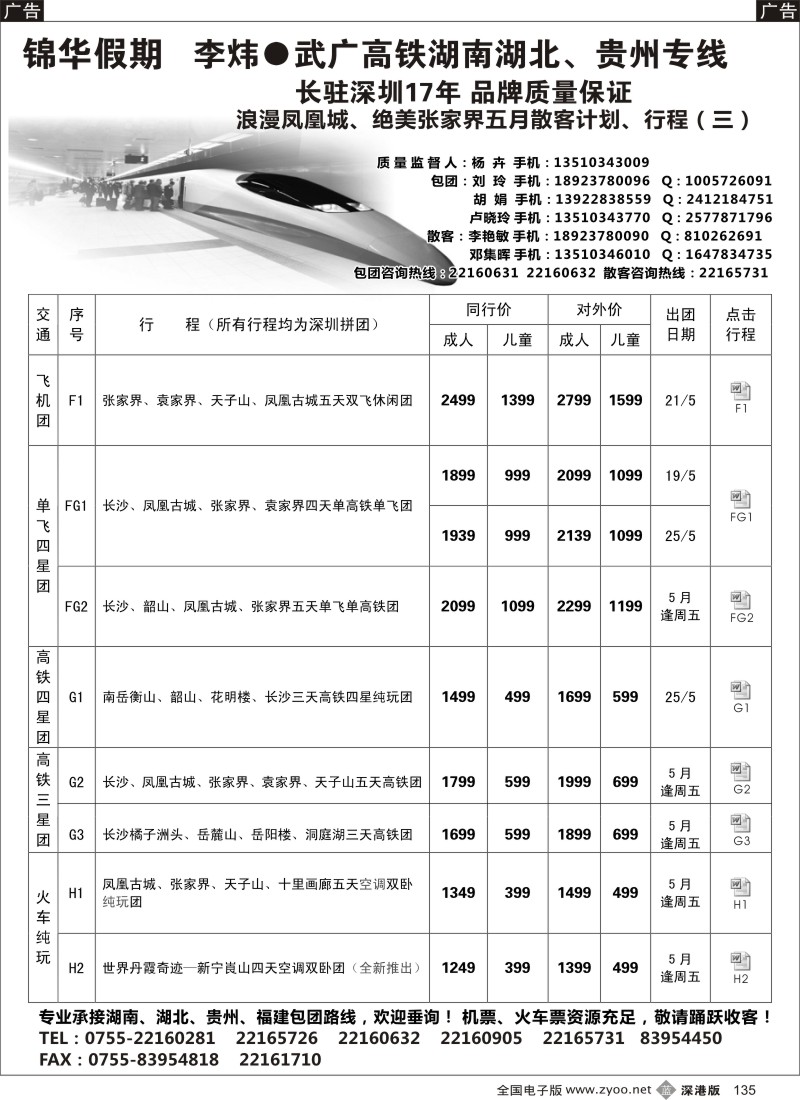 b黑135  李炜湖南专线—张家界锦华五月散客计划、行程（四）