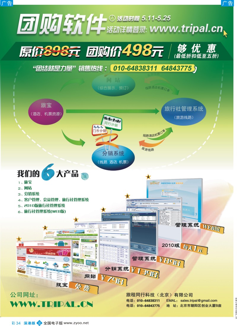 b彩034  旅程同行科技（北京）有限公司