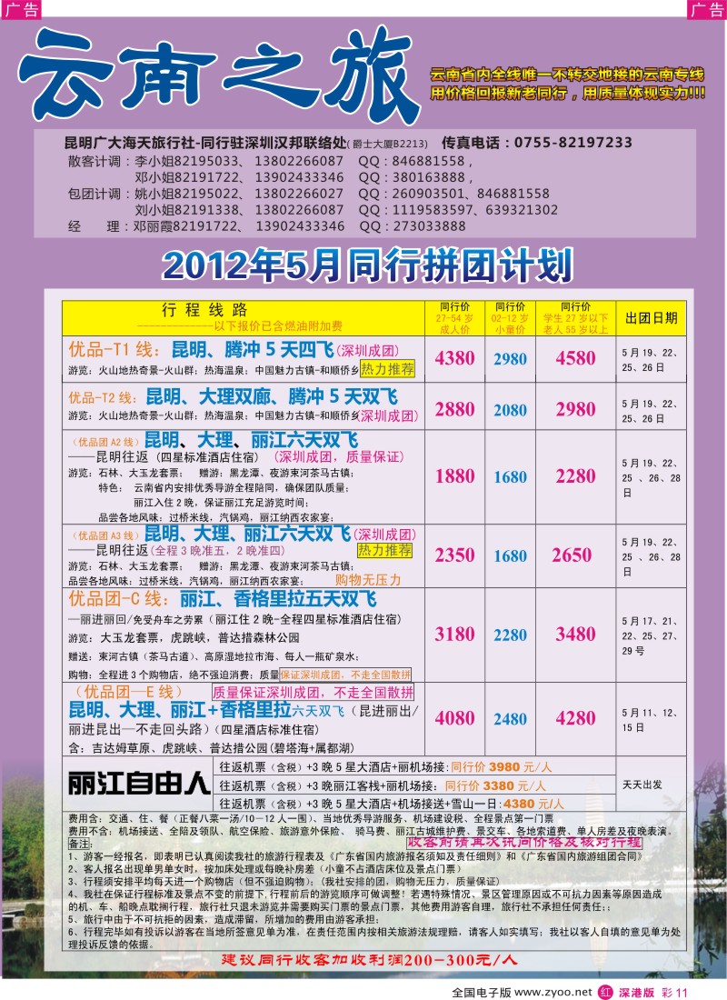 r彩011  云南之旅