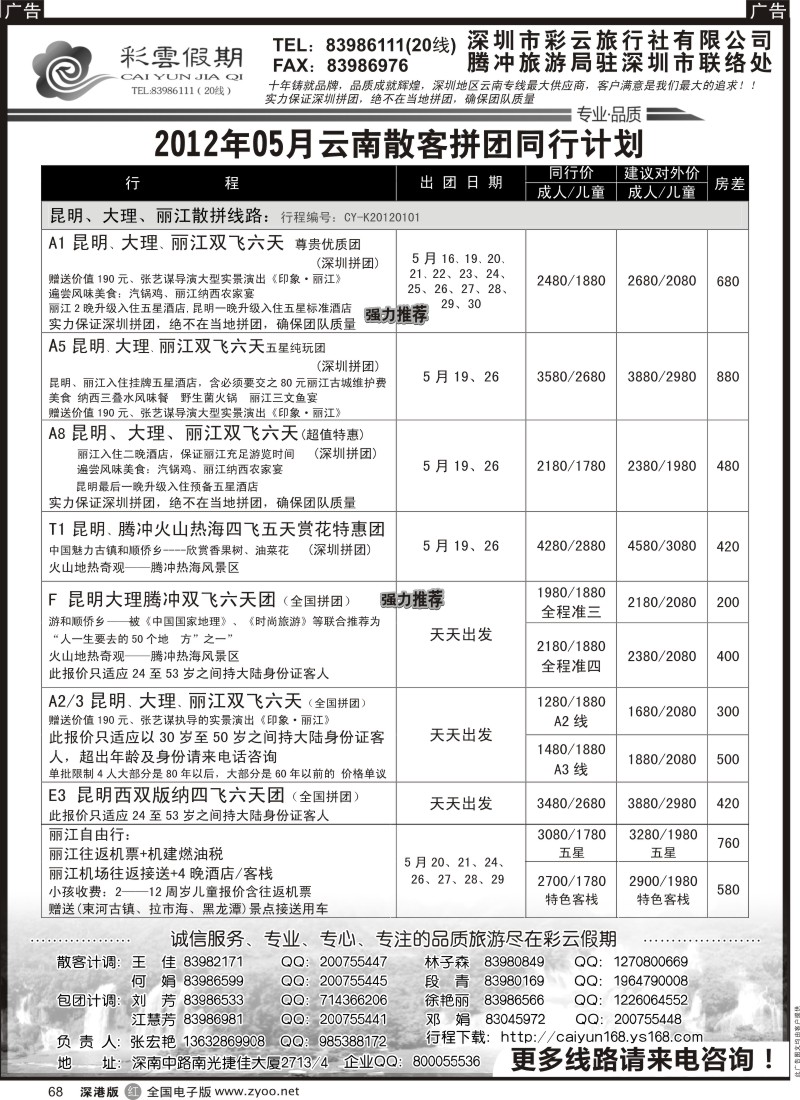 r黑068  彩云假期-云南特价自由行套餐天天出团