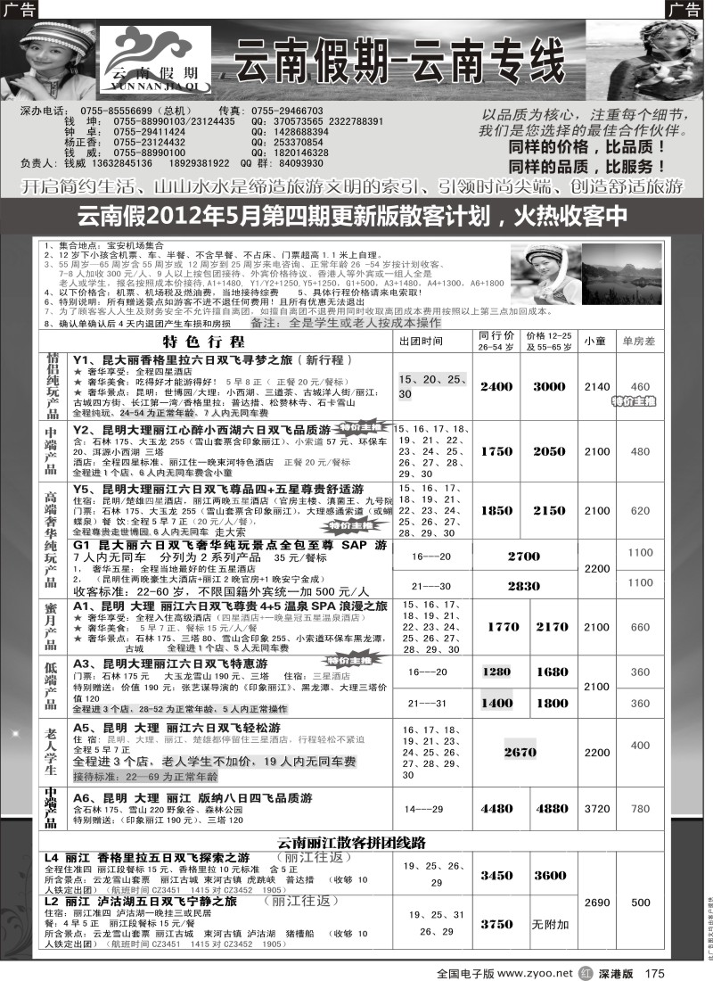 r黑175  云南假期-云南专线