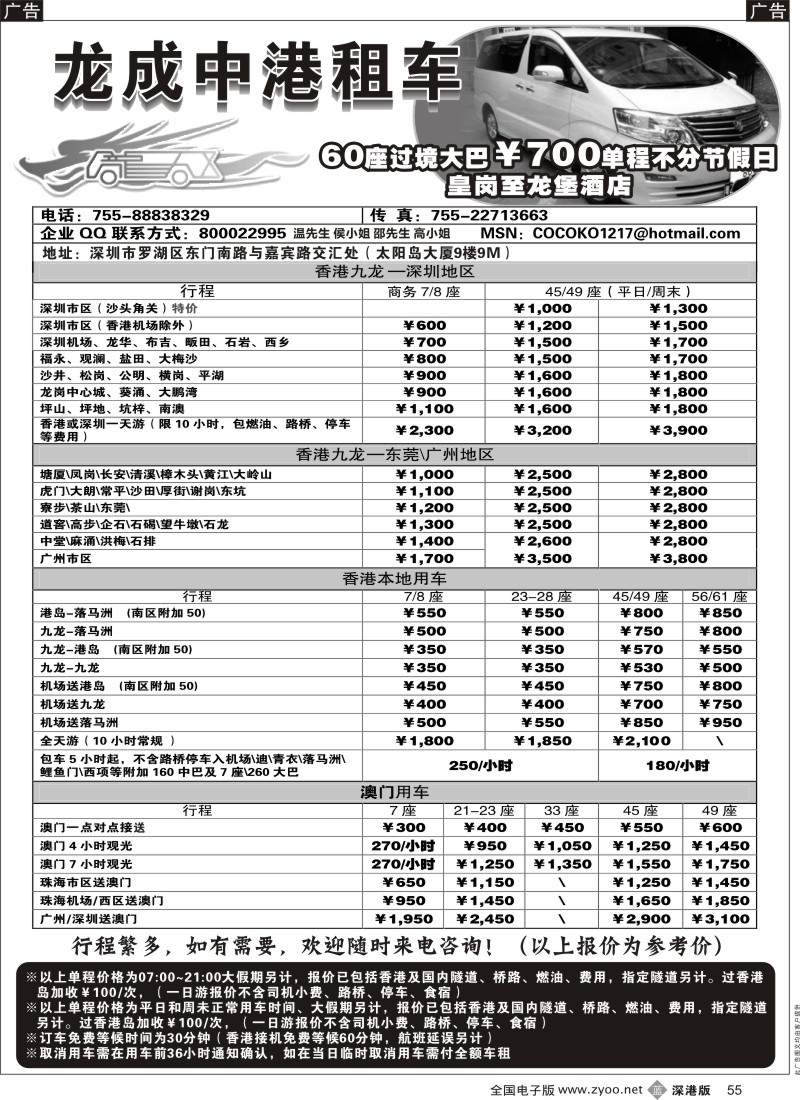 b黑055  龙成中港过境大巴700
