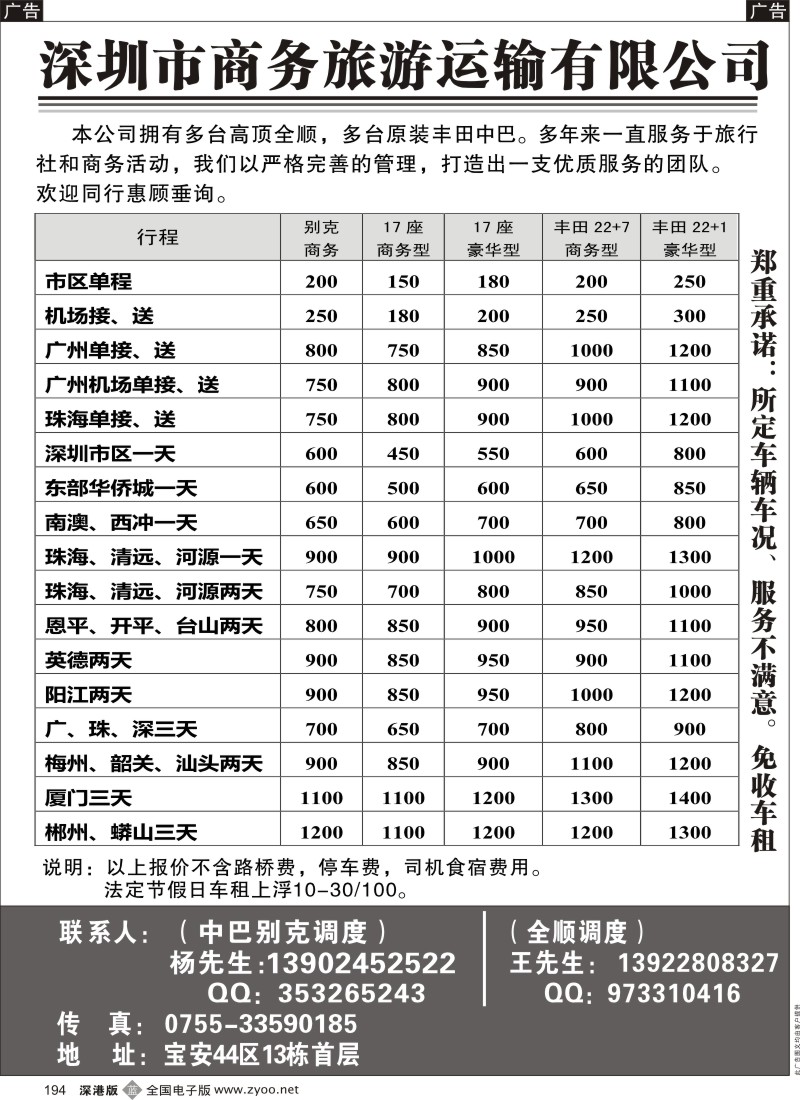 b黑194  专业深圳商务旅游租车（王生、杨生）