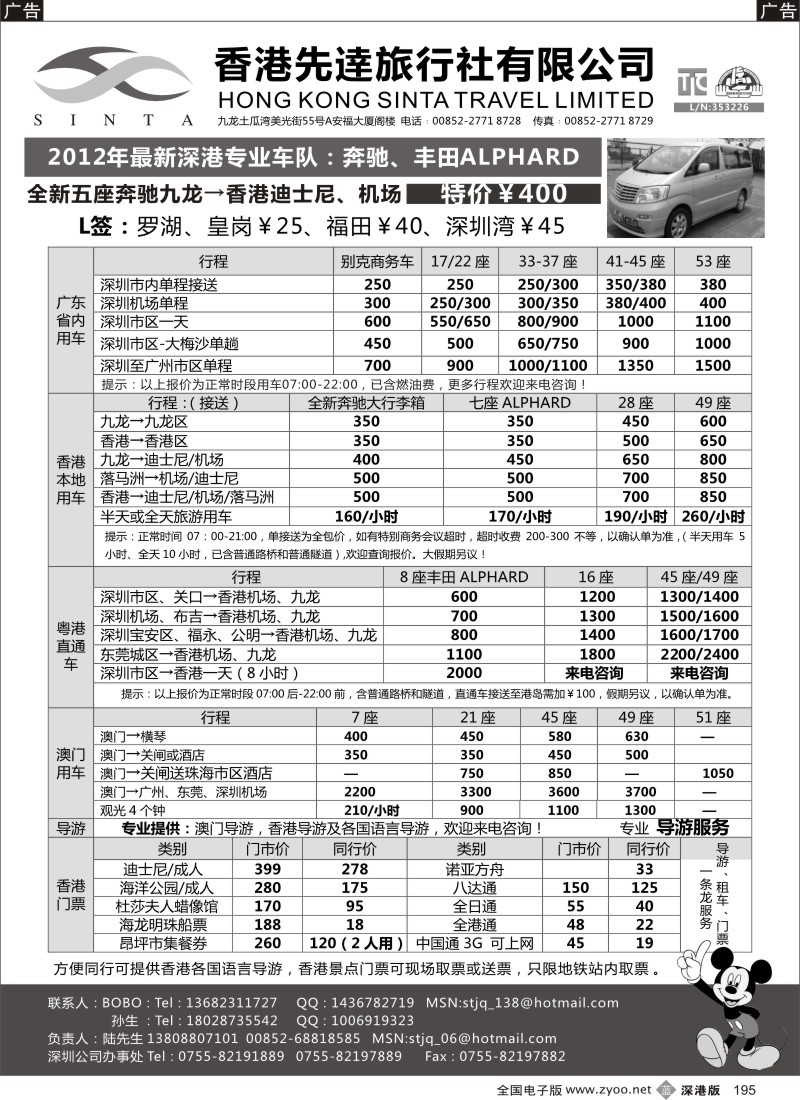b黑195  香港先达旅行社—粤港澳租车／香港景点门票