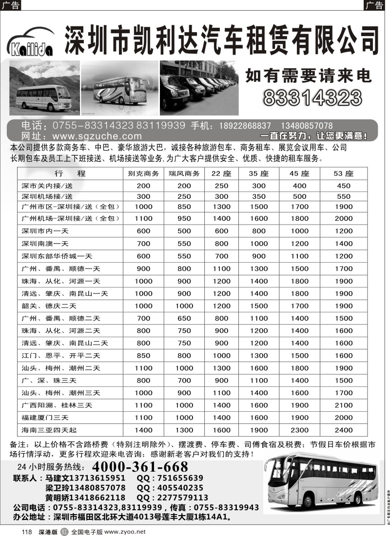r黑118  提供商务车、中巴、大巴平价出租-凯利达租车