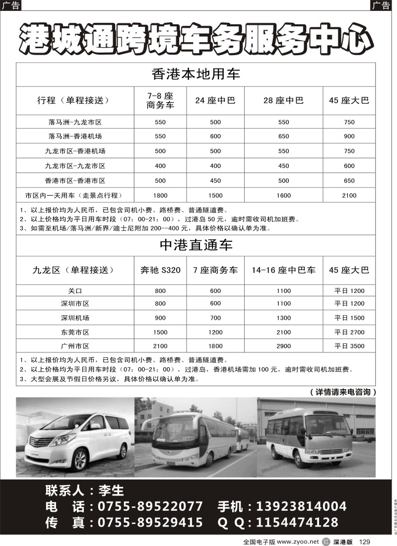 r黑129  港城通跨境车服务中心