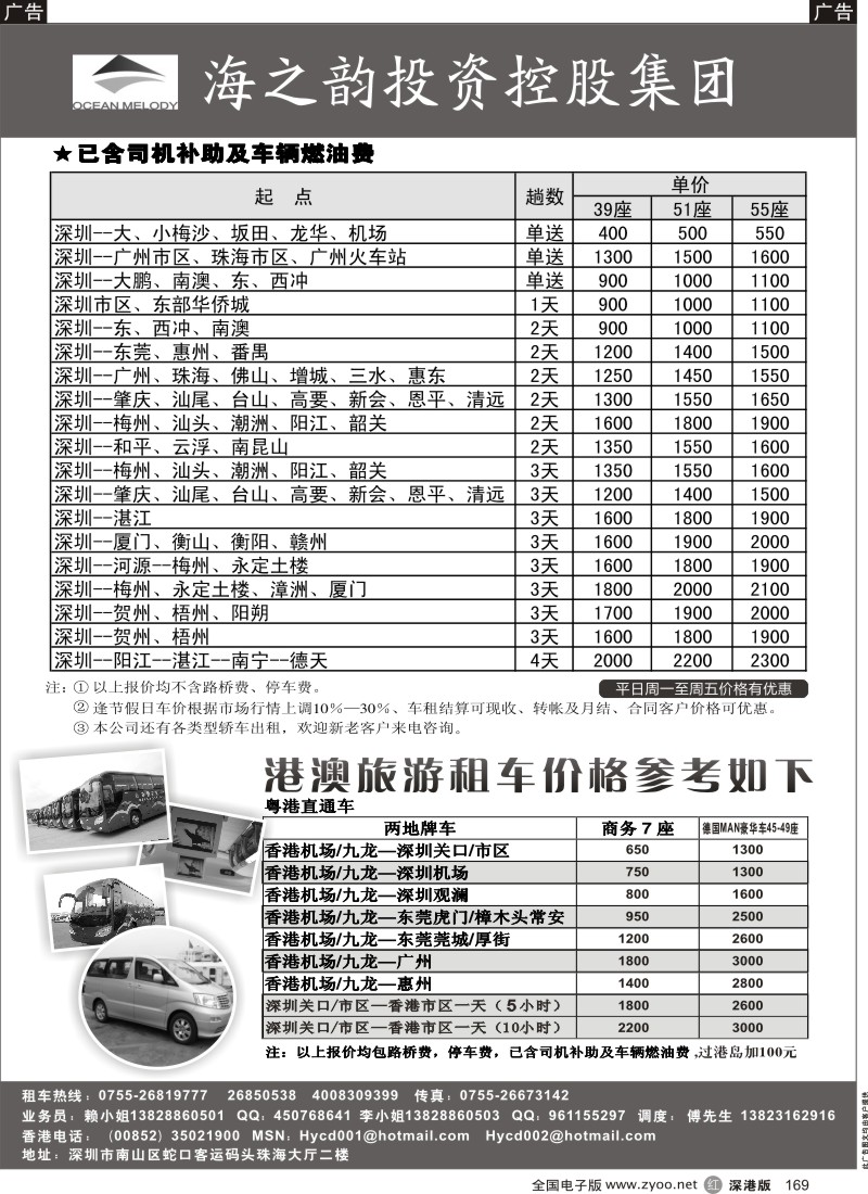 r黑169  海之韵投资控股集团
